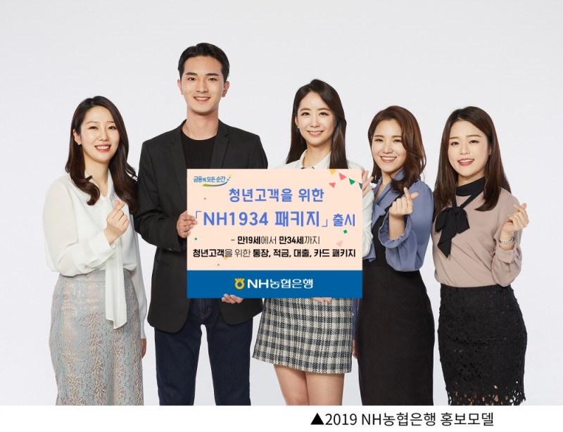 NH농협은행, 청년고객 위한 NH1934 패키지 출시