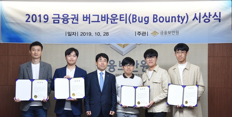 금융보안원, 금융권 버그바운티 결과 우수 신고자 5명 표창 / 사진= 금융보안원(2019.10.28)