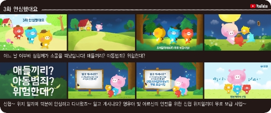 신협, 위치알리미 기기 무료보급사업 실시