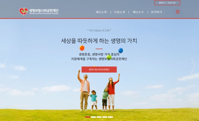 생명보험재단, 공식 홈페이지 리뉴얼 오픈…사용자 편의성 업그레이드
