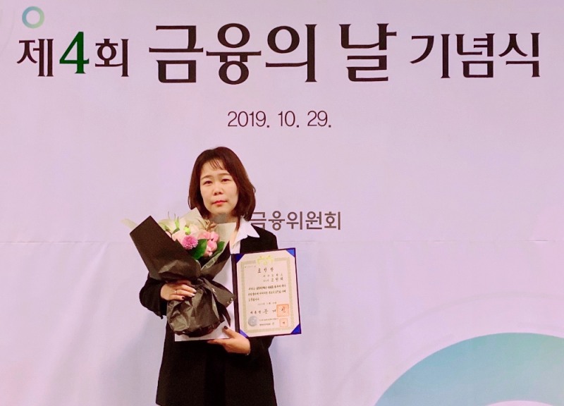 카카오뱅크 고정희 채널서비스 파트장이 제4회 금융의날 대통령표창을 받을 후 기념촬영을 하고 있다./사진=카카오뱅크