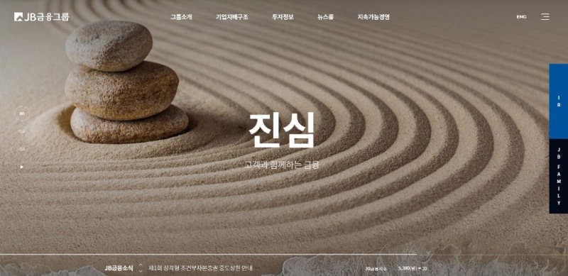 JB금융, 사용자 중심 홈페이지 개편