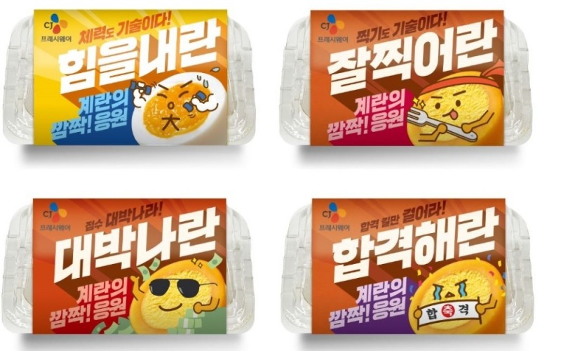 CJ프레시웨이, 수능 응원 메시지 담은 가공란 제품 선봬