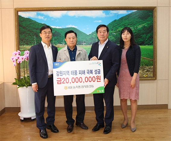 농협, 태풍피해 성금 전달