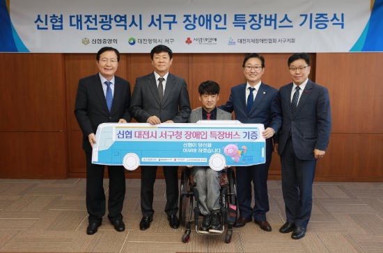 30일 대전 서구 신협중앙회관에서 열린 특장버스 기증식에서 (왼쪽부터)장종태 서구청장, 김윤식 신협사회공헌재단 이사장, 권준석 대전시 지체장애인협회 회장, 박범계 더불어민주당 의원, 박용훈 대전사회복지공동모금회 사무처장이 기념사진을 찍고 있다. / 사진 = 신협중앙회