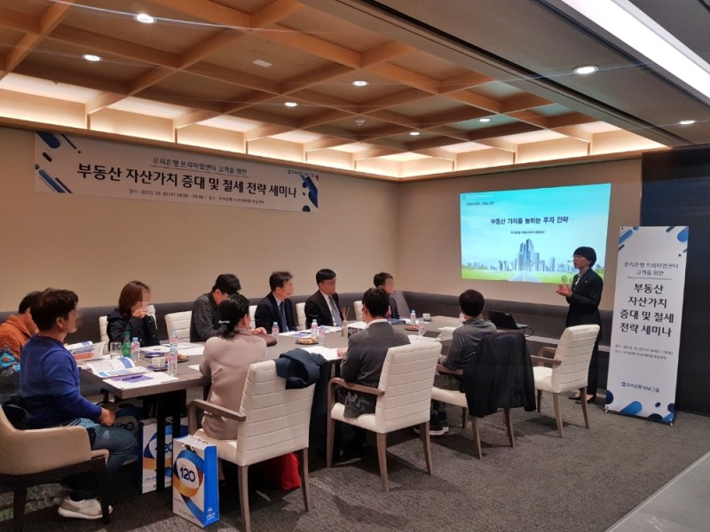 우리은행은 지난 30일 우리은행 청담투체어스 프리미엄센터에서 제휴사 스페이스워크 전문가와 함께 ‘부동산 가치 증대 및 절세 전략 세미나’를 실시했다./사진=우리은행