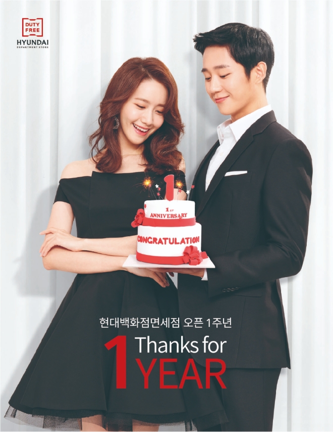 현대백화점면세점은 다음 달 1일부터 22일까지 ‘오픈 1주년 감사 쇼핑 축제’를 진행한다. /사진=현대백화점그룹.