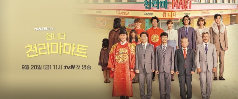 △네이버 웹툰 '쌉니타 천리마마트'를 원작으로 드라마화되어 tvN에서 방송 중인 '쌉니다 천리마마트' 드라마 포스터/사진=오승혁 기자(자료 편집) 
