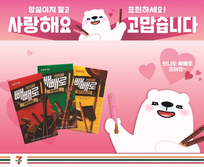 세븐일레븐은 빼빼로데이(11월 11일)와 대학수학능력시험(11월 14일)을 앞두고 다양한 행사를 진행한다. /사진=코리아세븐.