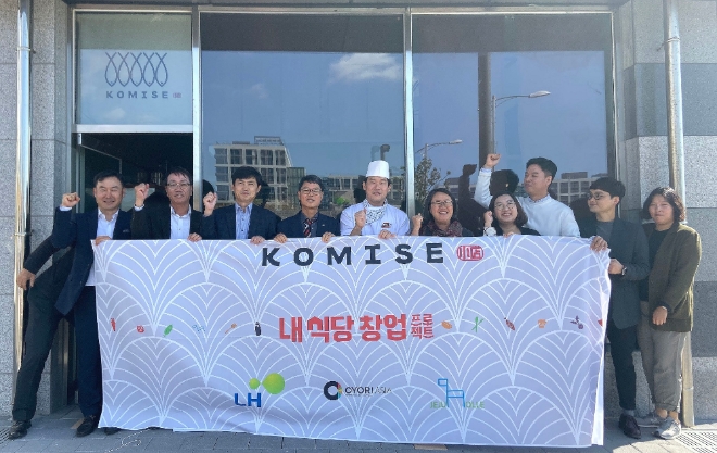 LH는 30일 제주 서귀포 혁신도시내 LH 희망상가에서 '내 식당 창업프로젝트' 졸업생의 '내식당 제주 3호점' 개소식 행사를 개최했다. /사진=LH.