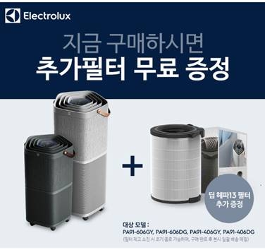 미세먼지 심해지는 겨울 맞이 공기청정기 퓨어 무료 증정 이벤트