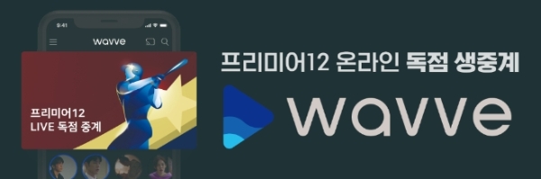 △ 웨이브가 2019 WBSC 프리미어 12’ 경기를 온라인 독점 생중계한다. /사진=웨이브