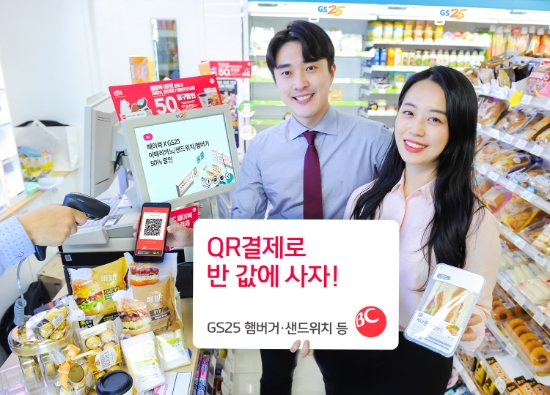 비씨카드, 편의점서 QR결제하면 '반값'
