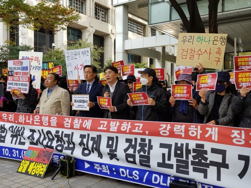 금융정의연대와 DLF/DLS피해자대책위원회가 10월 31일 금융감독원 앞에서 시위를 하고 있다./사진=DLF/DLS피해자대책위원회