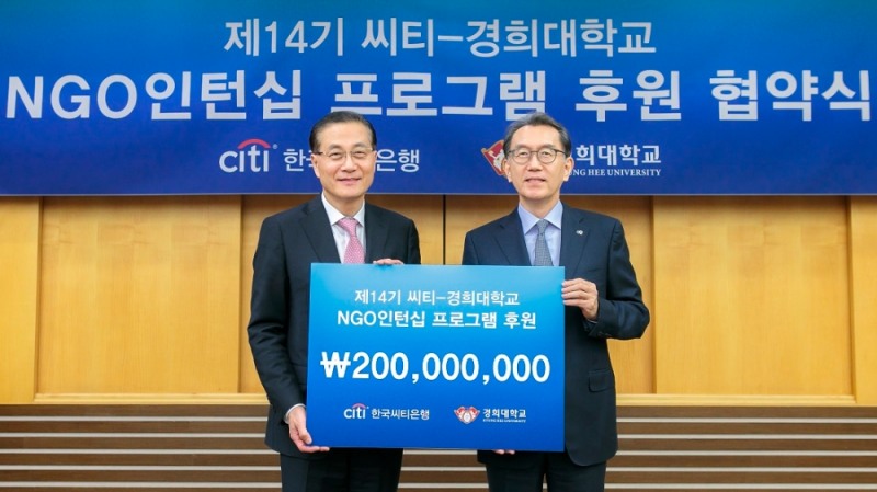 박진회 한국씨티은행장(오른쪽)이 박영국 경희대학교 총장 직무대행(왼쪽)에게 후원금 전달 후 기념촬영을 하고 있다./사진=한국씨티은행