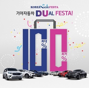 K5 가솔린 최대 300만원 할인...기아차 코리안 세일 페스타 참가