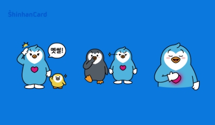 신한카드, 자체 캐릭터 '판귄' 새롭게 디자인
