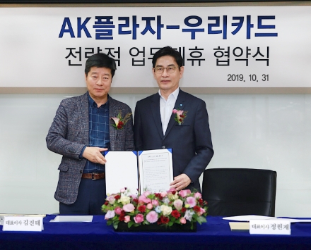 지난 31일 광화문 우리카드 본사에서 진행된 우리카드-AK플라자 업무제휴 협약식에서 정원재 우리카드 사장(오른쪽)과 김진태 AK플라자 대표이사가 기념사진을 촬영하고 있다. / 사진 = 우리카드