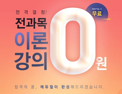 사진=에듀윌 제공