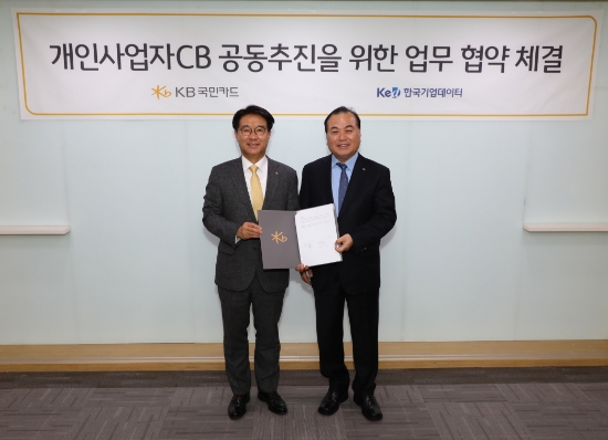 이동철(왼쪽) KB국민카드 사장이 지난 1일 서울 종로구 KB국민카드 본사에서 송병선 한국기업데이터 대표와 ‘개인사업자 신용평가(CB)사업 공동 추진 업무 협약’을 체결하고 있다. / 사진 = KB국민카드