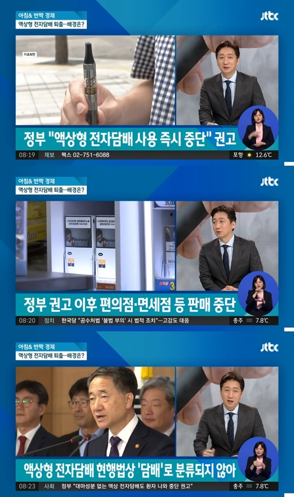 (사진: JTBC 뉴스)