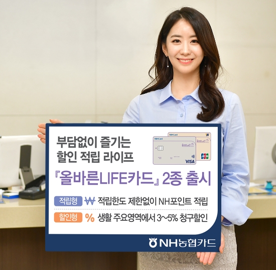 NH농협카드, 일상생활 특화 '올바른 라이프 카드' 2종 출시