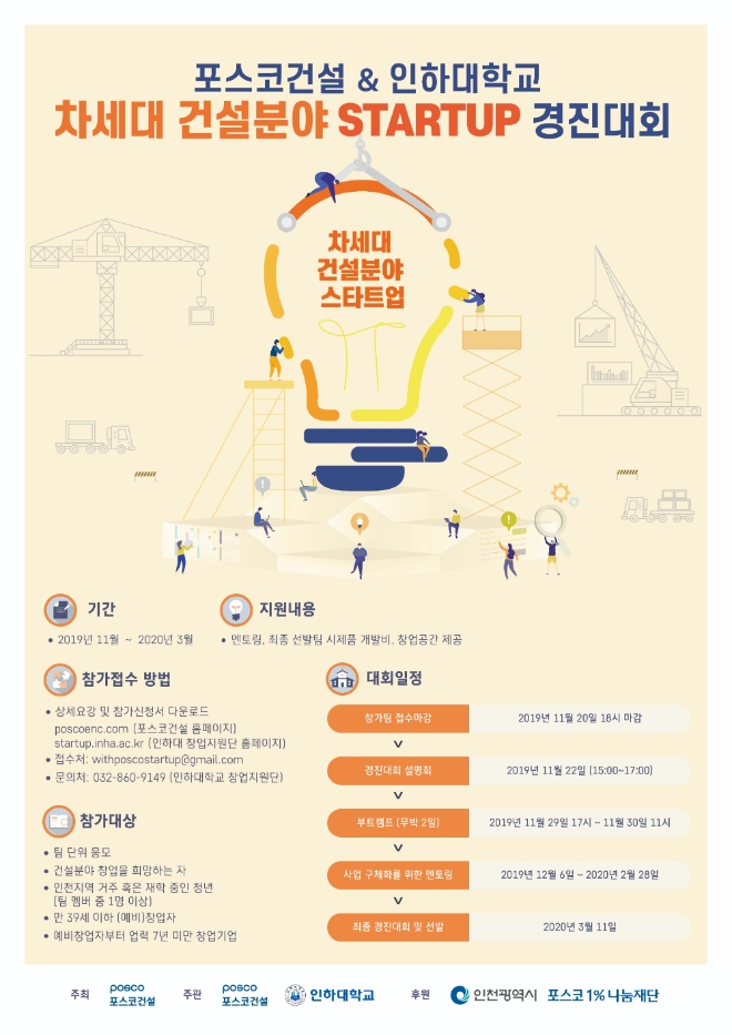 포스코건설, 청년 대상 안전 아이디어 공모전 개최