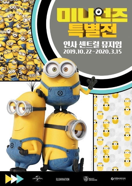 신한카드, 미니언즈 특별전 단독 할인 이벤트