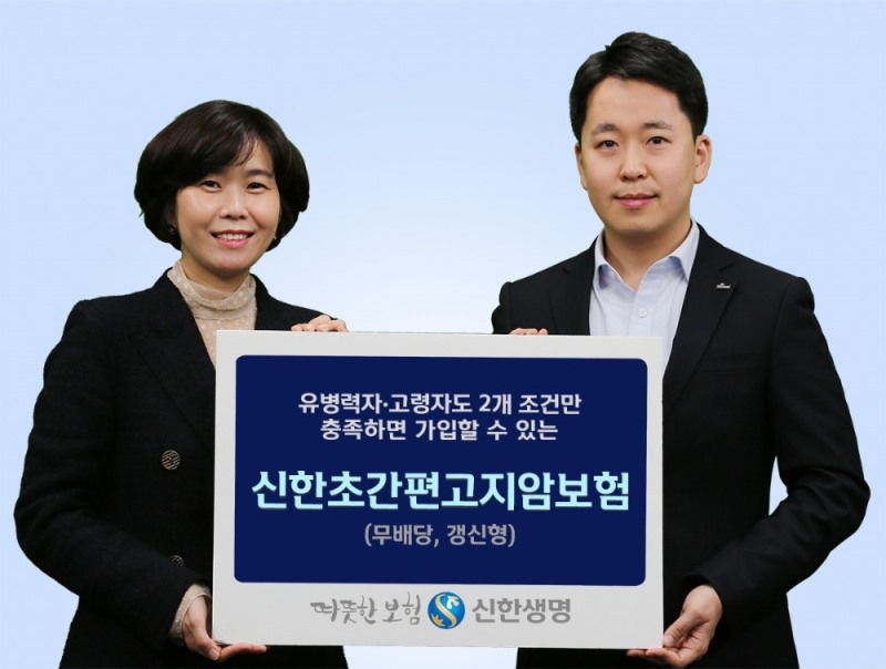 신한생명, 유병자·고령자도 쉽게 가입 가능한 '신한초간편고지암보험' 출시