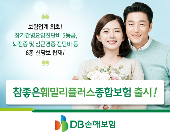 DB손보, ‘참좋은훼밀리플러스+ 종합보험’ 출시