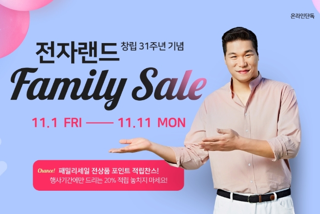 /사진=전자랜드.