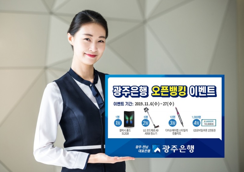 계좌등록에 갤럭시폴드까지…지방은행도 오픈뱅킹 고객 확보 분주