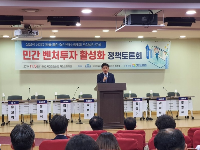 김주현 여신금융협회장이 5일 국회의원 회관에서 열린 '민간 벤처투자 활성화 정책토론회'에서 환영사를 하고 있다. / 사진 = 유선희 기자