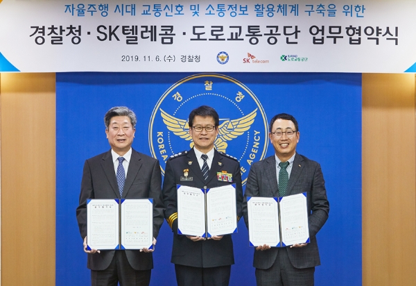 △ 윤종기 도로교통공단 이사장과 임호선 경찰청 차장, 유영상 SKT MNO 사업부장(왼쪽부터)이 업무 협약을 맺고 있다. /사지=SKT