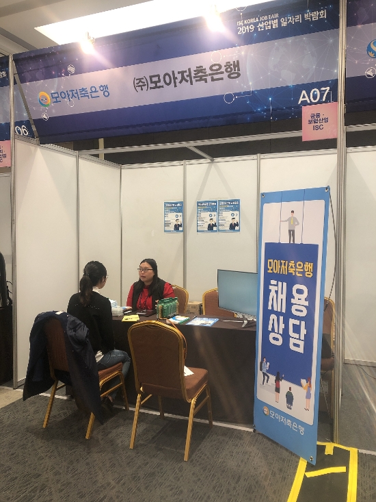 사진 = 모아저축은행
