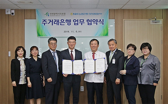 NH농협은행 인천영업본부, 인천광역시의료원과 주거래은행 전속계약 업무협약식