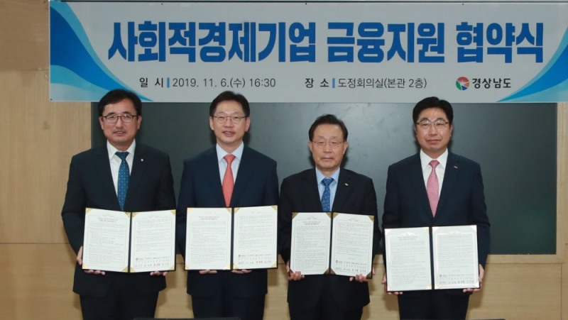 윤대희 신용보증기금 이사장(왼쪽 세번째)이 김경수 경남도지사(왼쪽 두번째), 황윤철 경남은행장(왼쪽 네번째), 김한술 농협은행 경남영업본부장(왼쪽 첫번째)과 함께 6일 경남도청에서 열린 ‘경상남도 사회적경제 활성화를 위한 금융지원 업무협약’에서 기념촬영을 하고 있다./사진=신용보증기금