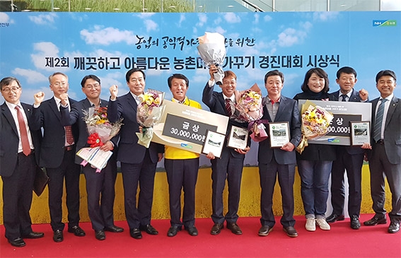 강원농협, 제2회 농촌마을 가꾸기 경진대회서 금, 은, 동상 휩쓸어