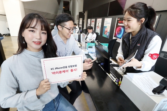 △ KT가 아이폰 전용 단말보험 ‘아이폰케어’를 출시했다. /사진=KT