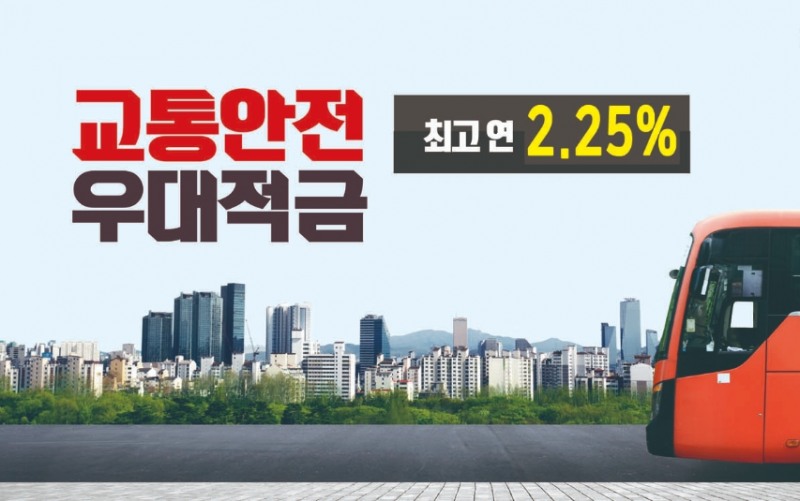 BNK경남은행, 운송업자 교통안전 우대적금 판매