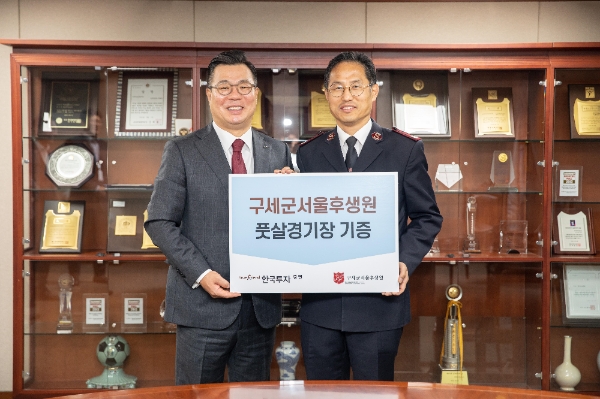 ▲11일 서울 여의도 한국투자증권 본사에서 정일문 한국투자증권 사장(왼쪽)과 김호규 구세군서울후생원 원장(오른쪽)이 풋살경기장 기증식을 갖고 기념촬영을 하고 있다./ 사진=한국투자증권