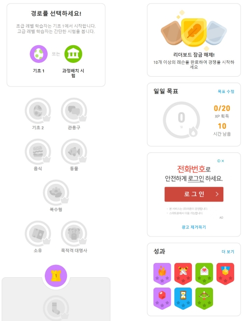 △듀오링고 어학학습이 게임과 유사하게 진행되는 모습. 개인 계정을 통해 일일목표, 성과 등을 확인할 수 있다/사진=오승혁 기자
