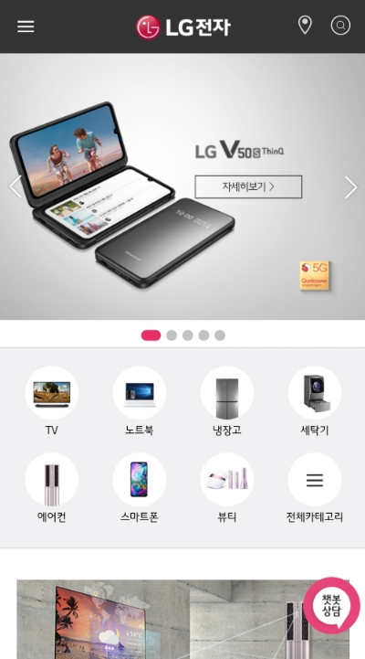 △LG전자 모바일 홈페이지 속 챗봇상담 아이콘의 모습/사진=LG전자