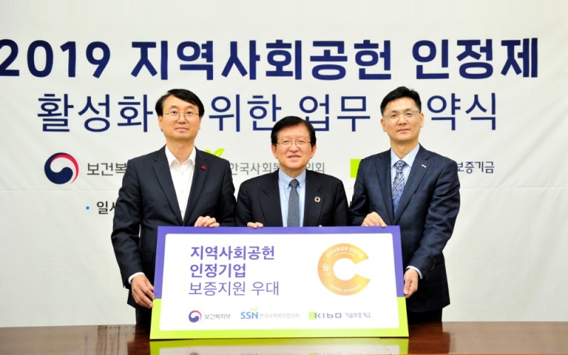 (오른쪽부터) 김영춘 기보 이사, 서상목 한국사회복지협의회 회장, 이강호 보건복지부 국장이 협약식 후 기념촬영을 하고 있다./사진=기술보증기금