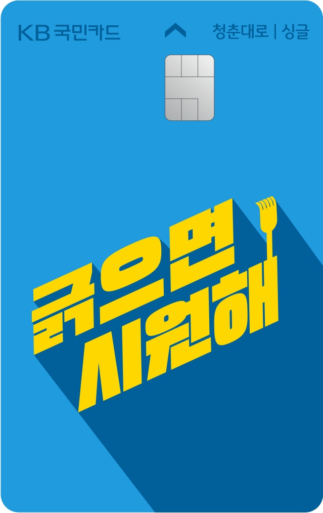KB국민카드, ‘레터링’을 카드 디자인에 활용한 체크카드 출시