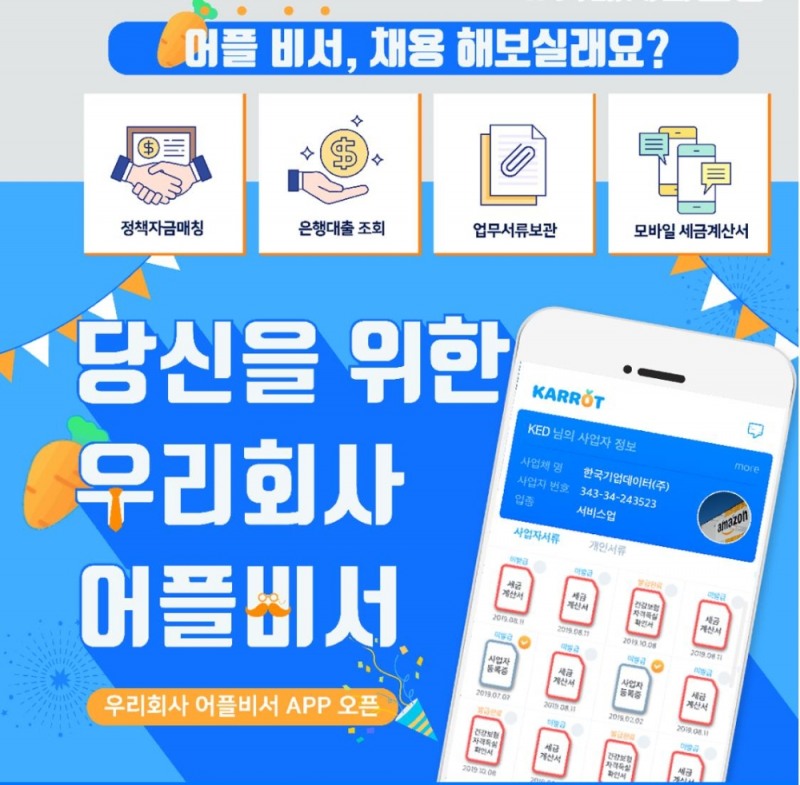 한국기업데이터, 국내 최초 소상공인 마이데이터 서비스 ‘캐롯’ 출시