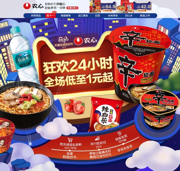 농심 타오바오몰 판매 이미지. /사진제공=농심