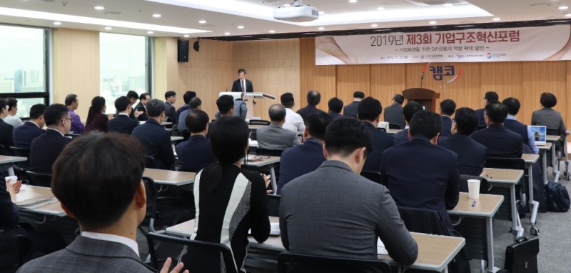한국증권학회가 주관하고 캠코와 한국성장금융투자운용이 후원하는 '2019년 제3회 기업구조혁신포럼'이 12일 오후 3시 캠코 기업구조혁신지원센터에서 개최됐다./사진=캠코