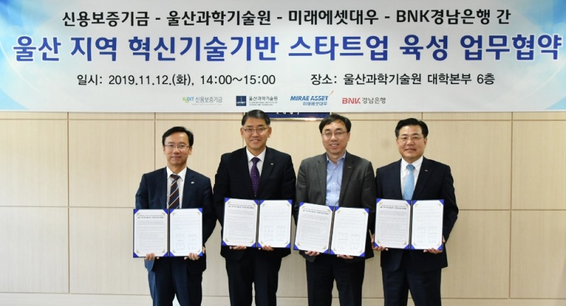 경남은행은 12일 UNIST, 신용보증기금, 미래에셋대우와 '울산 지역 혁신기술기반 스타트업 육성 업무협약'을 체결했다./사진=경남은행
