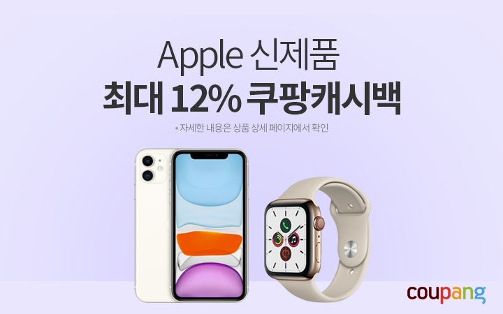 쿠팡, 아이폰11 등 애플 신제품 캐시백·무이자할부 프로모션